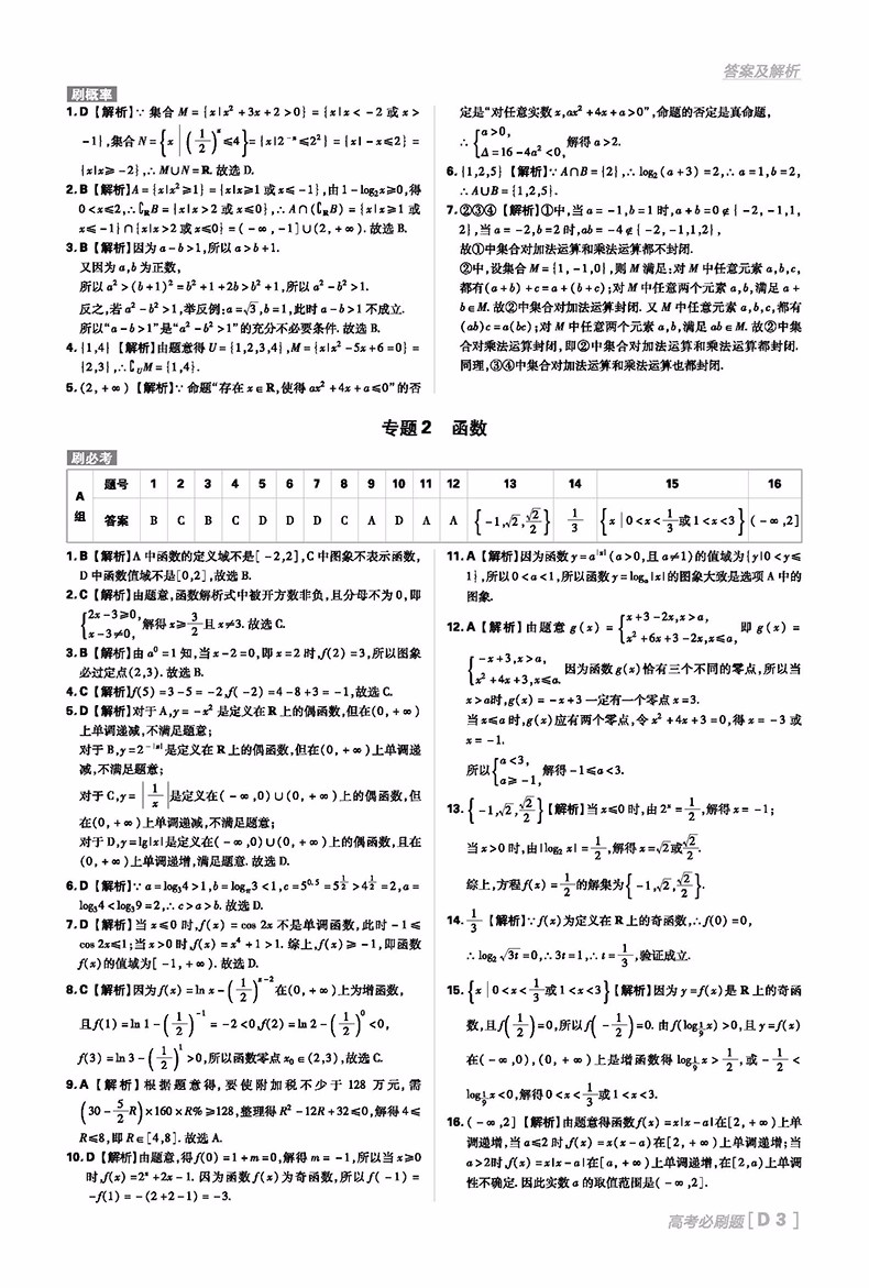 2019高考必刷題分題型強化理科數(shù)學(xué)選擇題填空題參考答案