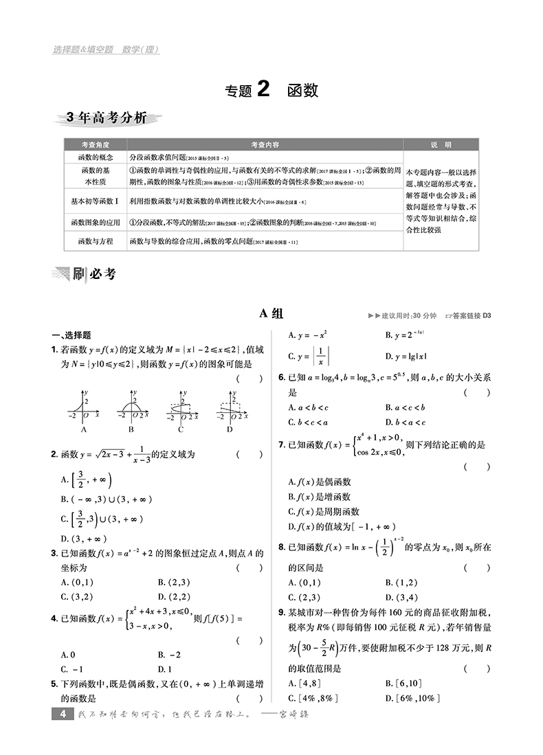 2019高考必刷題分題型強化理科數(shù)學(xué)選擇題填空題參考答案