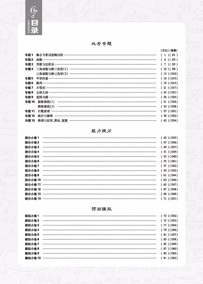 2019高考必刷題分題型強化理科數(shù)學(xué)選擇題填空題參考答案