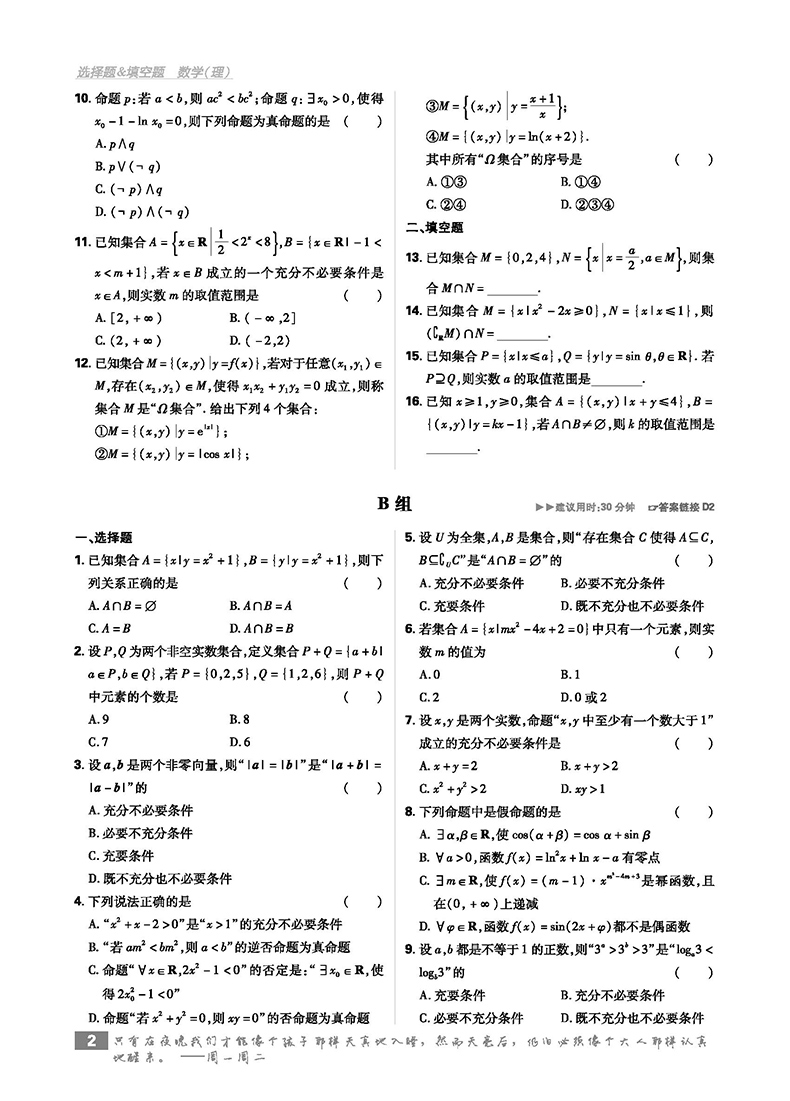 2019高考必刷題分題型強化理科數(shù)學(xué)選擇題填空題參考答案