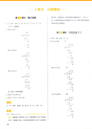 2018新版我愛寫作業(yè)五年級(jí)上冊(cè)數(shù)學(xué)北師大版參考答案