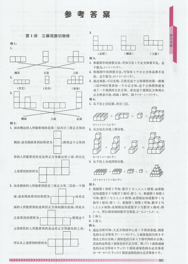 2018年南京出版社奧數(shù)輔導(dǎo)班小學(xué)二年級參考答案