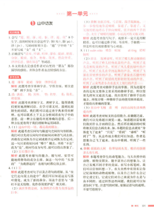 2018新版我愛寫作業(yè)六年級上冊語文人教版參考答案