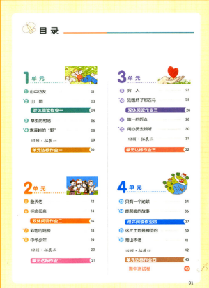 2018新版我愛寫作業(yè)六年級上冊語文人教版參考答案