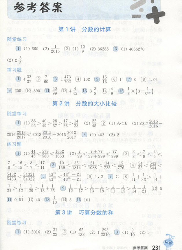 2018年華東師范大學出版社新版奧數教程六年級（第七版）參考答案