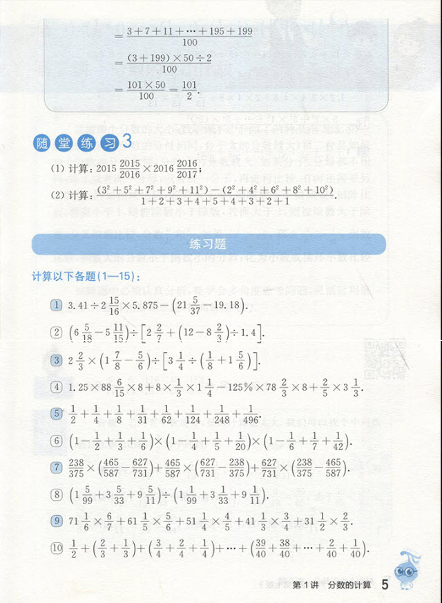 2018年華東師范大學出版社新版奧數教程六年級（第七版）參考答案