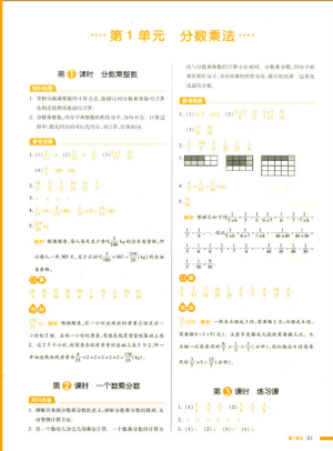 2018新版我愛寫作業(yè)六年級(jí)上冊(cè)數(shù)學(xué)人教版參考答案