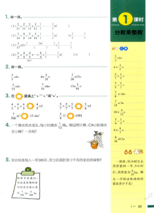 2018新版我愛寫作業(yè)六年級(jí)上冊(cè)數(shù)學(xué)人教版參考答案