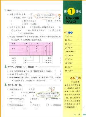 2018新版我愛寫作業(yè)四年級(jí)上冊(cè)數(shù)學(xué)人教版參考答案