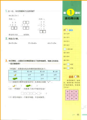 2018新版我愛寫作業(yè)二年級(jí)上冊(cè)數(shù)學(xué)北師大版參考答案