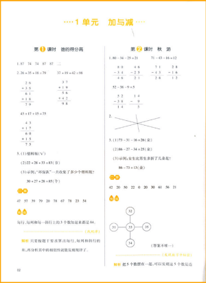 2018新版我愛寫作業(yè)二年級(jí)上冊(cè)數(shù)學(xué)北師大版參考答案