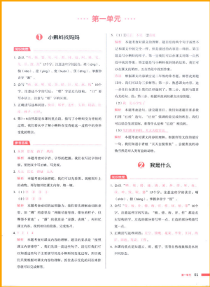 2018新版我愛寫作業(yè)二年級上冊語文人教版參考答案