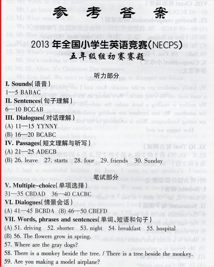 2018年全國小學(xué)生英語競賽全真模擬試題集小學(xué)五年級分冊參考答案 