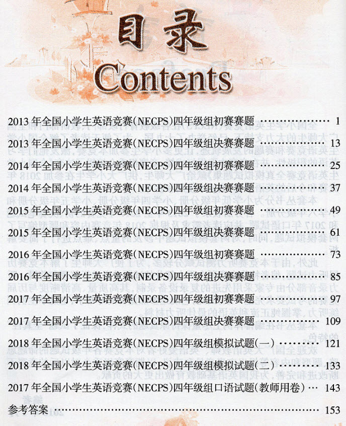 2018年版全國小學生英語競賽全真模擬試題集小學四年級分冊參考答案