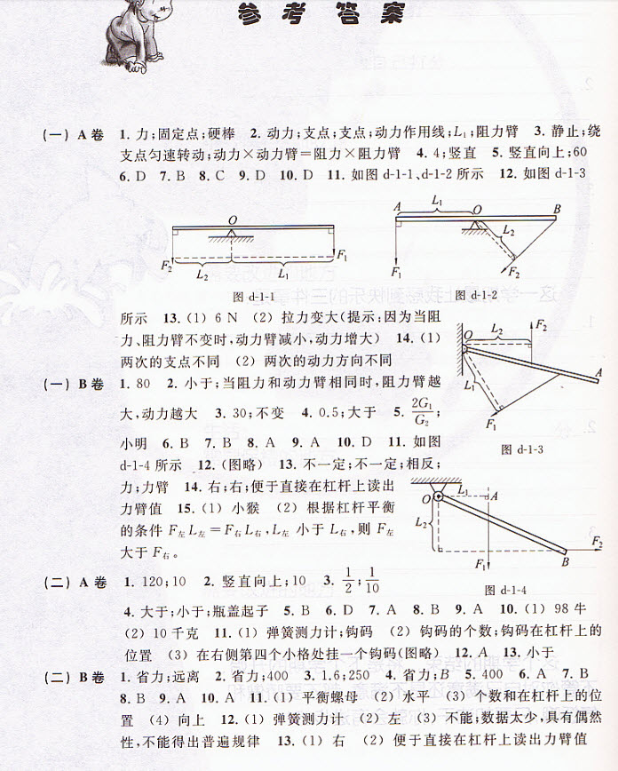 2018年新編奧數(shù)精講與測試六年級參考答案 