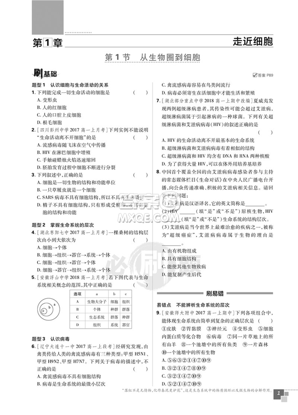 2019人教版高中必刷題生物必修1參考答案