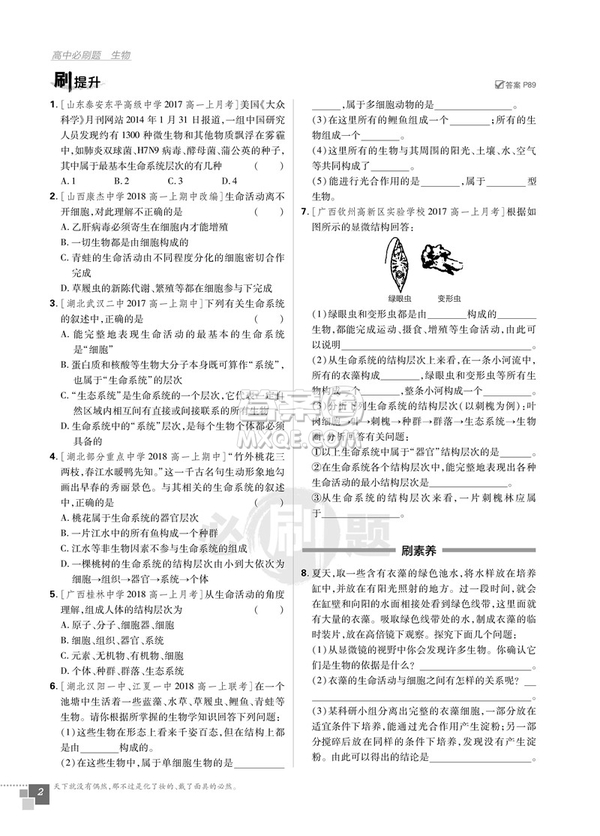 2019人教版高中必刷題生物必修1參考答案