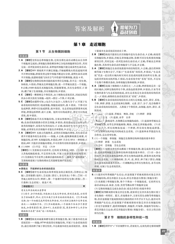 2019人教版高中必刷題生物必修1參考答案