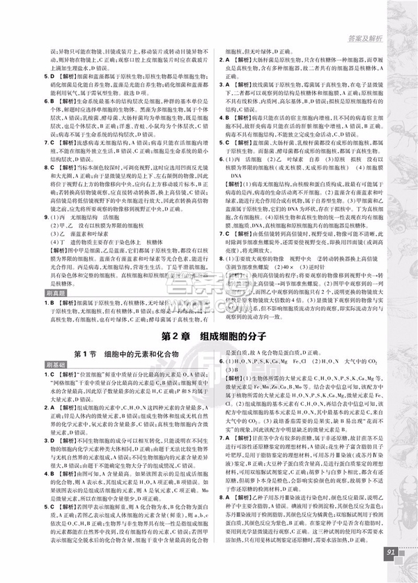 2019人教版高中必刷題生物必修1參考答案