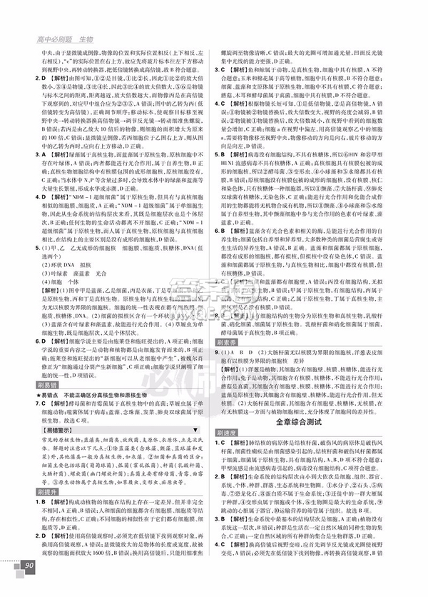 2019人教版高中必刷題生物必修1參考答案