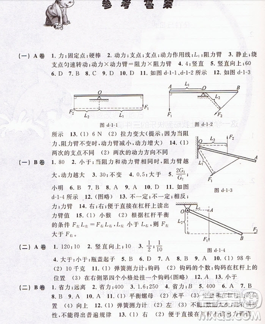 2018年新編奧數(shù)精講與測(cè)試五年級(jí)參考答案