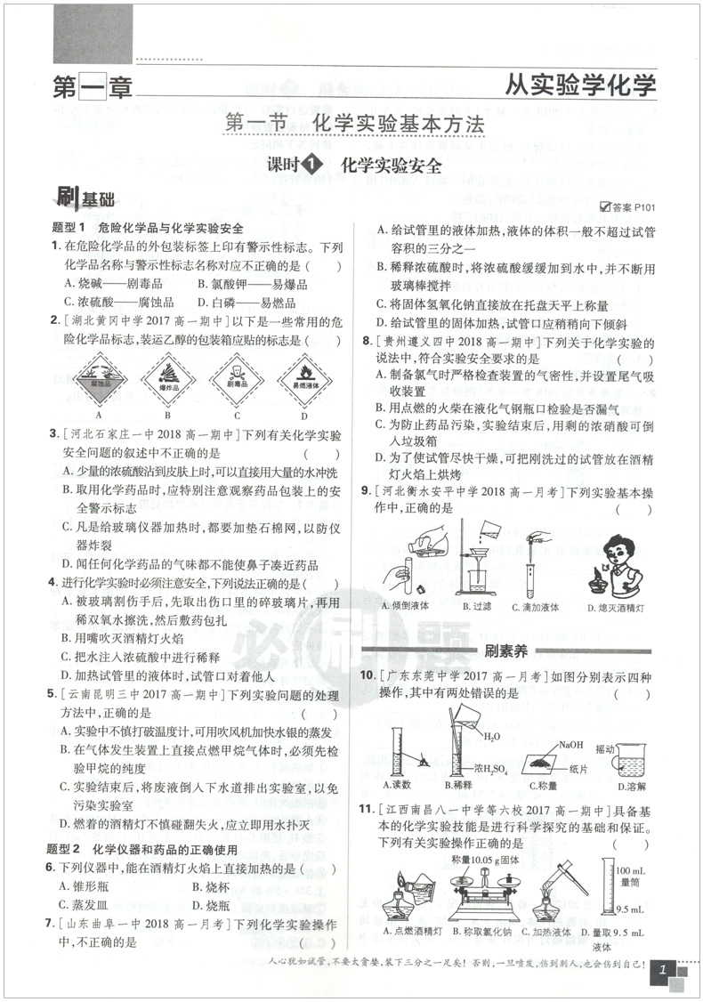 2019人教版高中必刷題化學必修1參考答案