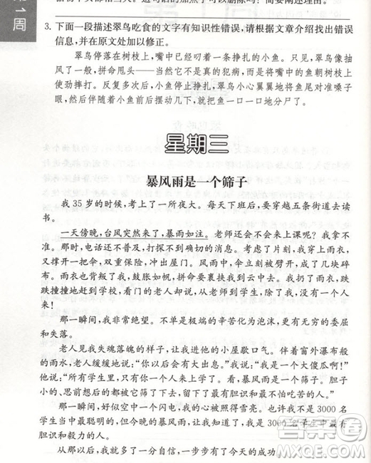 2018年周計劃語文閱讀強化訓練100篇六年級語文參考答案