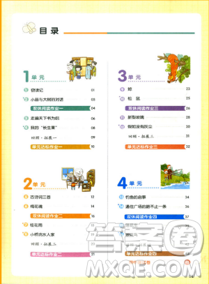 2018新版我愛寫作業(yè)五年級上冊語文人教版參考答案