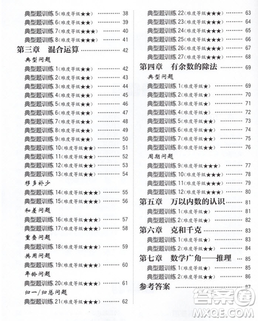 2018年周計(jì)劃小學(xué)數(shù)學(xué)應(yīng)用題強(qiáng)化訓(xùn)練2年級(jí)參考答案