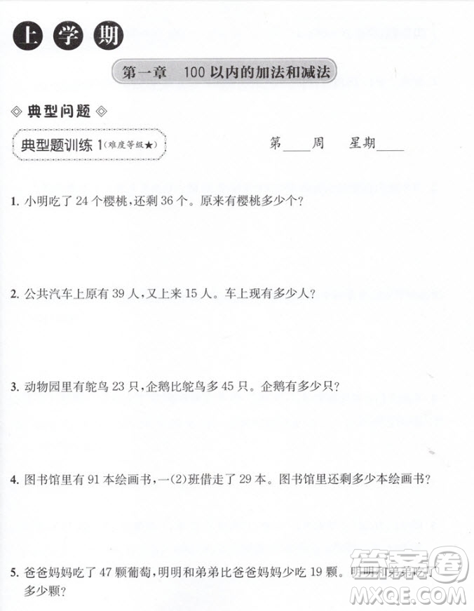 2018年周計(jì)劃小學(xué)數(shù)學(xué)應(yīng)用題強(qiáng)化訓(xùn)練2年級(jí)參考答案