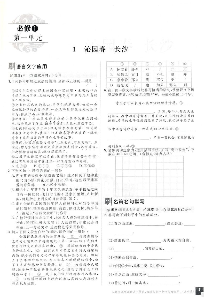 2019高中必刷題人教版語文必修12合訂本參考答案