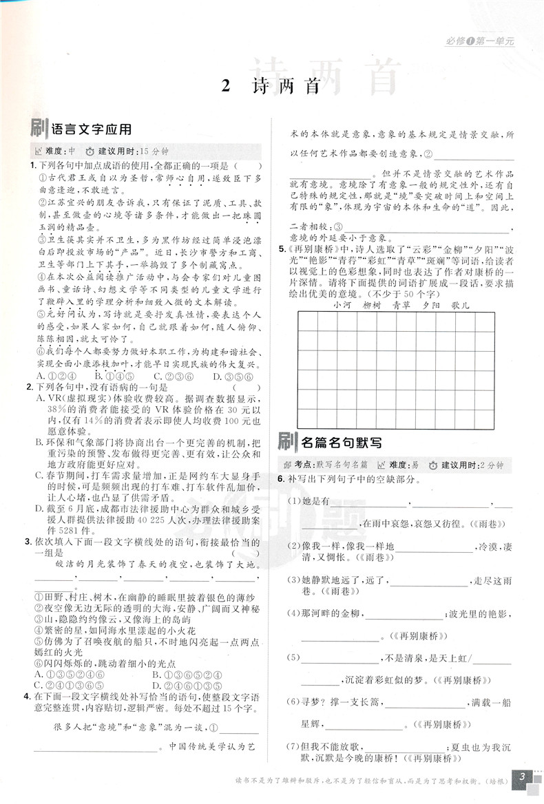 2019高中必刷題人教版語文必修12合訂本參考答案