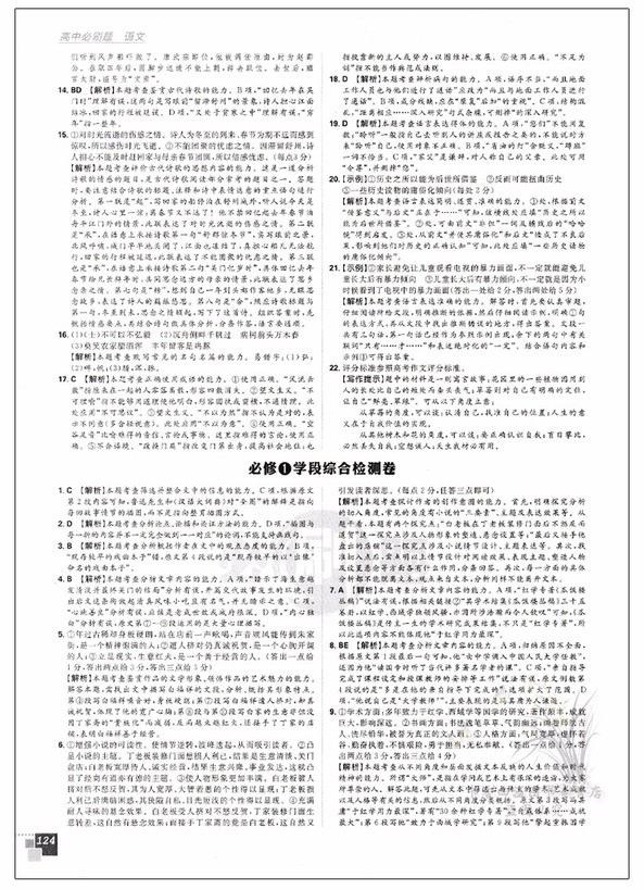 2019高中必刷題人教版語文必修12合訂本參考答案