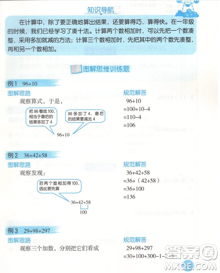 2018年圖解小學(xué)數(shù)學(xué)思維訓(xùn)練題二年級(jí)第二版數(shù)學(xué)參考答案