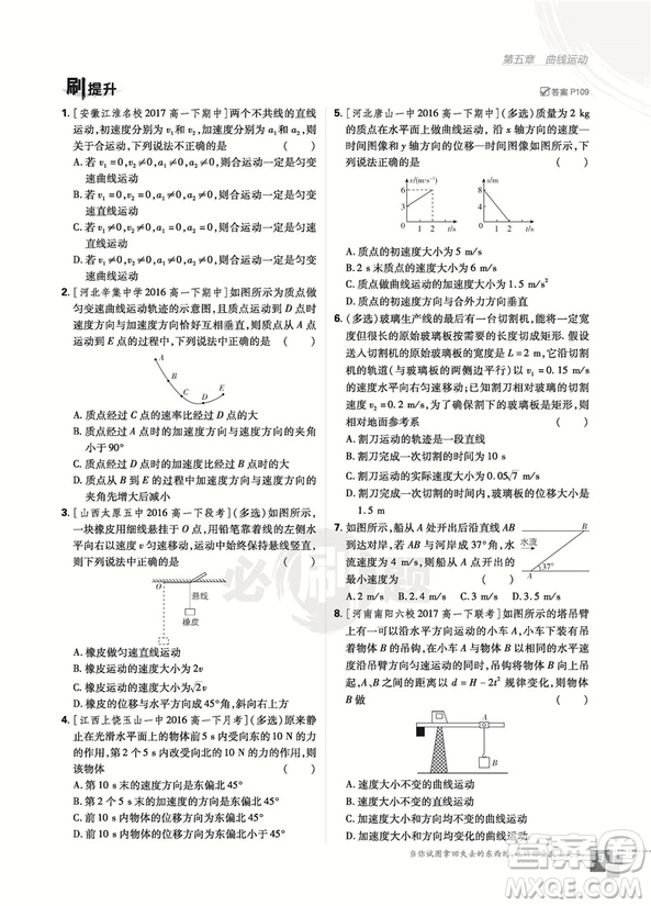 2019人教版高中必刷題物理必修2參考答案