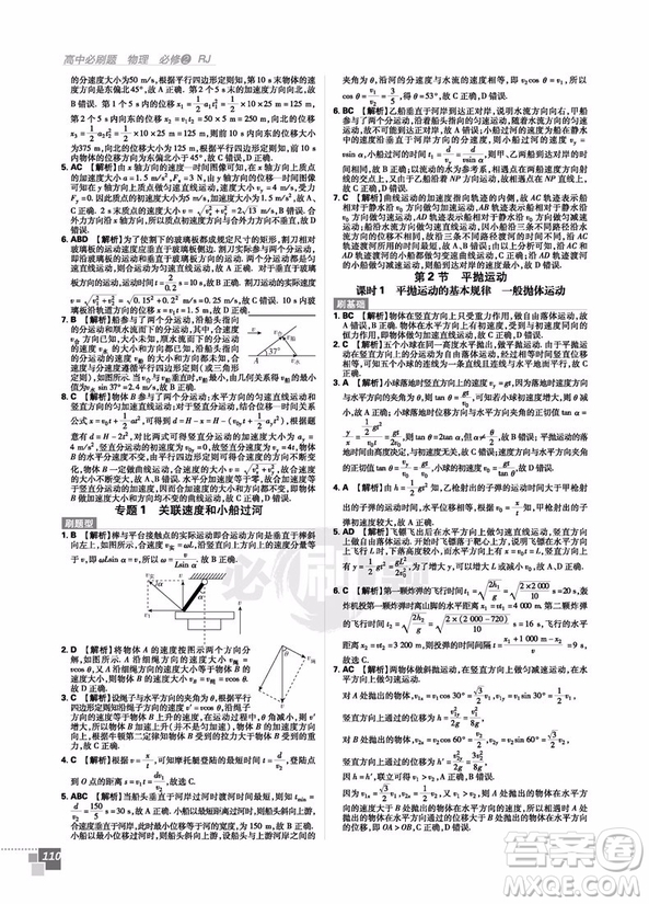 2019人教版高中必刷題物理必修2參考答案