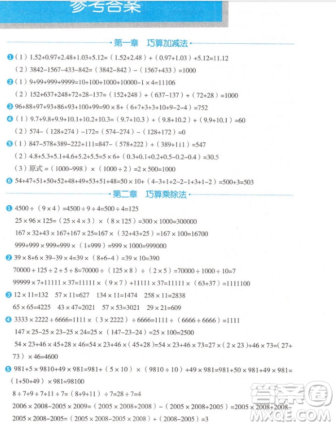 2018年圖解小學(xué)數(shù)學(xué)思維訓(xùn)練題第2版4年級(jí)參考答案