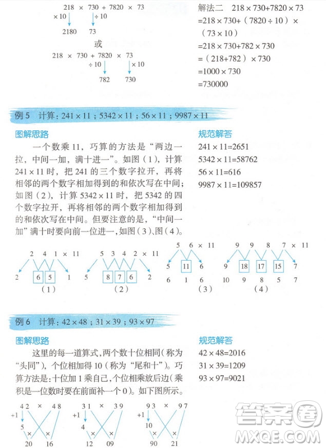 2018年圖解小學(xué)數(shù)學(xué)思維訓(xùn)練題第2版4年級(jí)參考答案