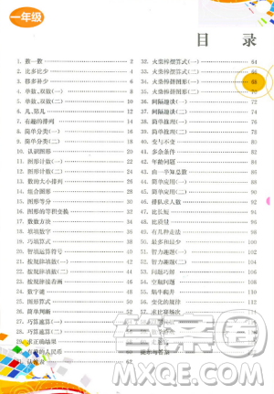 2018小學(xué)數(shù)學(xué)拓展學(xué)案60課1年級(jí)第5版參考答案