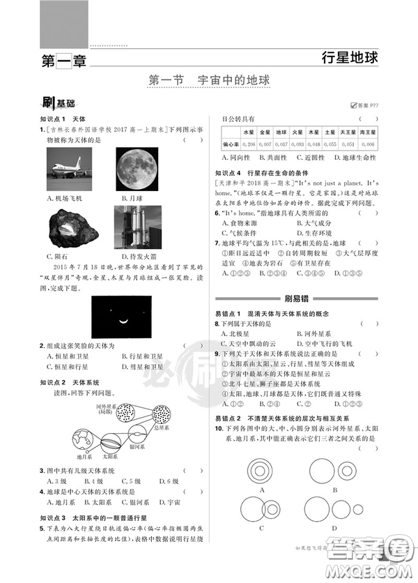 2019理想樹人教版高中必刷題地理必修1參考答案