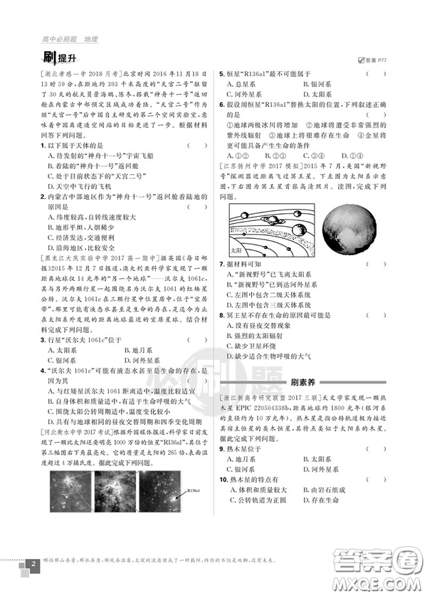 2019理想樹人教版高中必刷題地理必修1參考答案