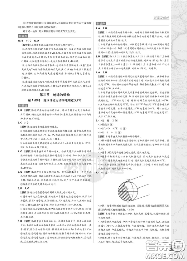 2019理想樹人教版高中必刷題地理必修1參考答案