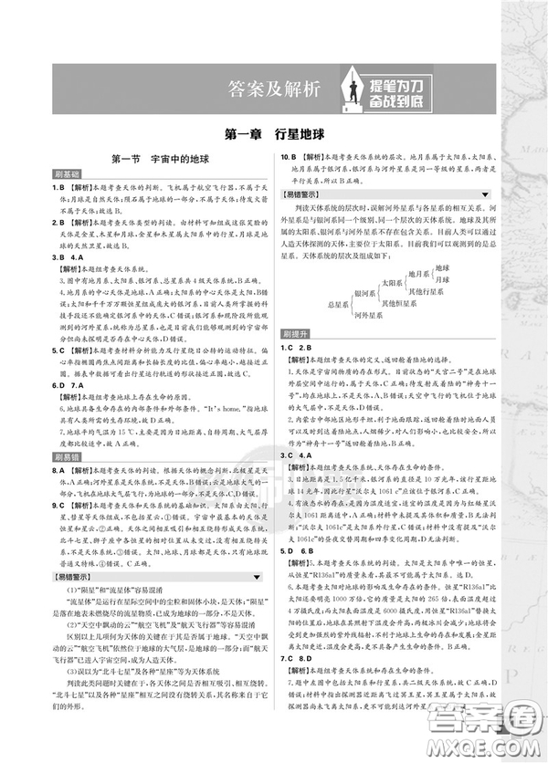 2019理想樹人教版高中必刷題地理必修1參考答案