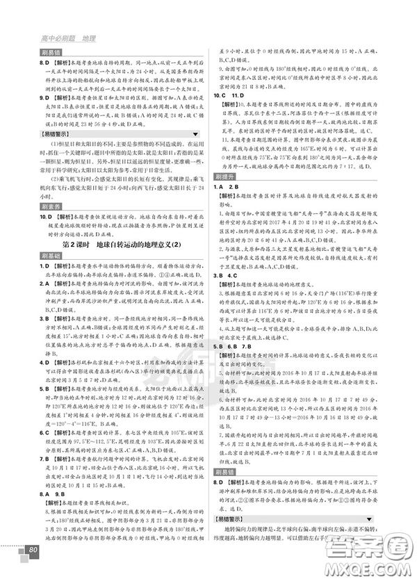 2019理想樹人教版高中必刷題地理必修1參考答案