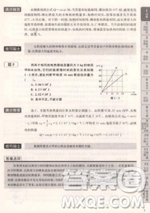 贏在思維初中物理拉分題滿分訓(xùn)練9年級(jí)+中考第二版參考答案