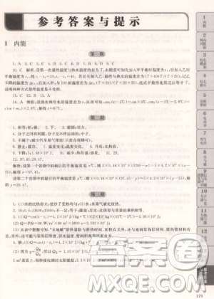 贏在思維初中物理拉分題滿分訓(xùn)練9年級(jí)+中考第二版參考答案