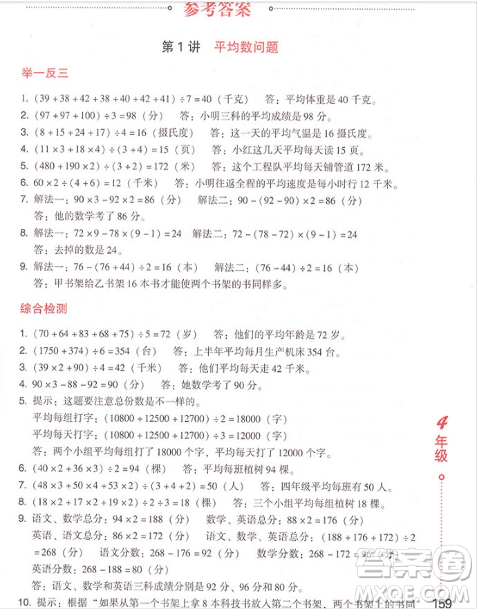 2018年小學(xué)生應(yīng)用題舉一反三4年級參考答案