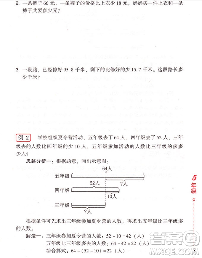 2018年小學(xué)生應(yīng)用題舉一反三5年級參考答案