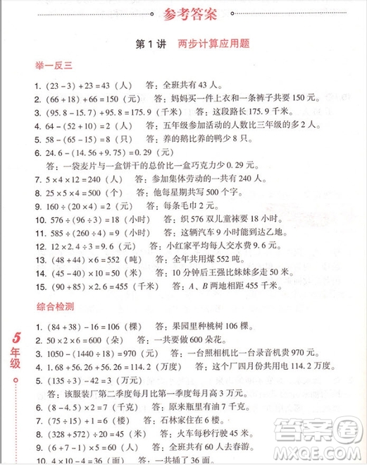 2018年小學(xué)生應(yīng)用題舉一反三5年級參考答案