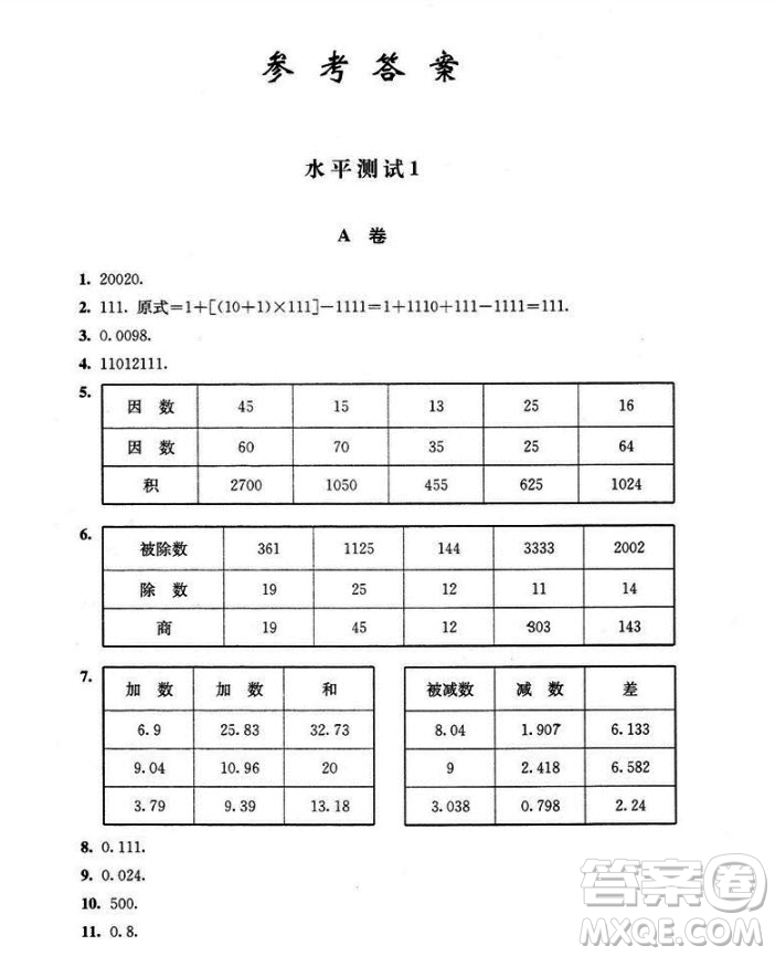 2018年奧數(shù)精講與測試四年級參考答案